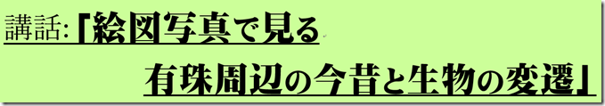 伊達 冬の自然勉強会 伊達 冬の自然勉強会